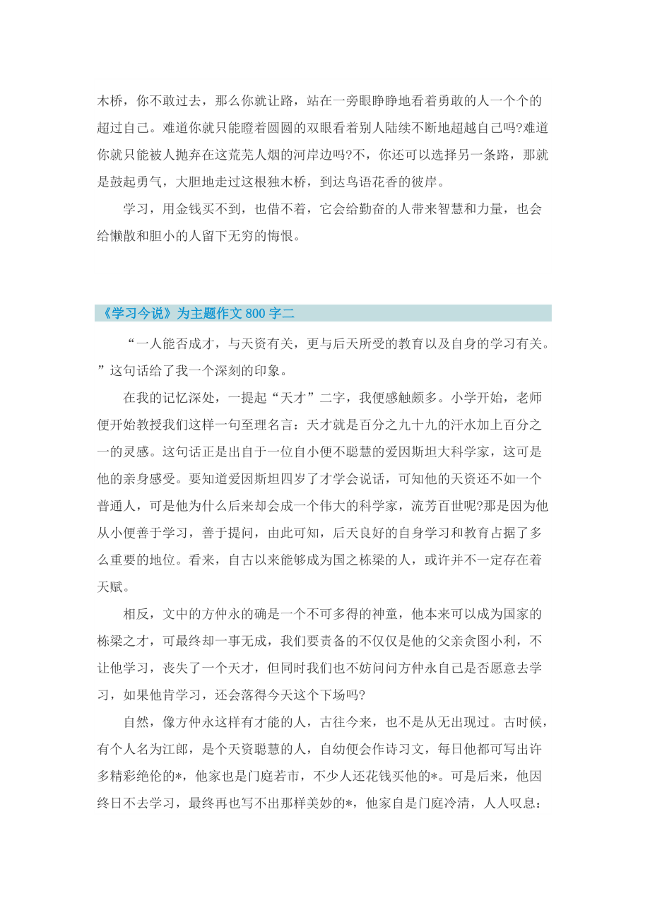 《学习今说》为主题作文800字.doc_第2页