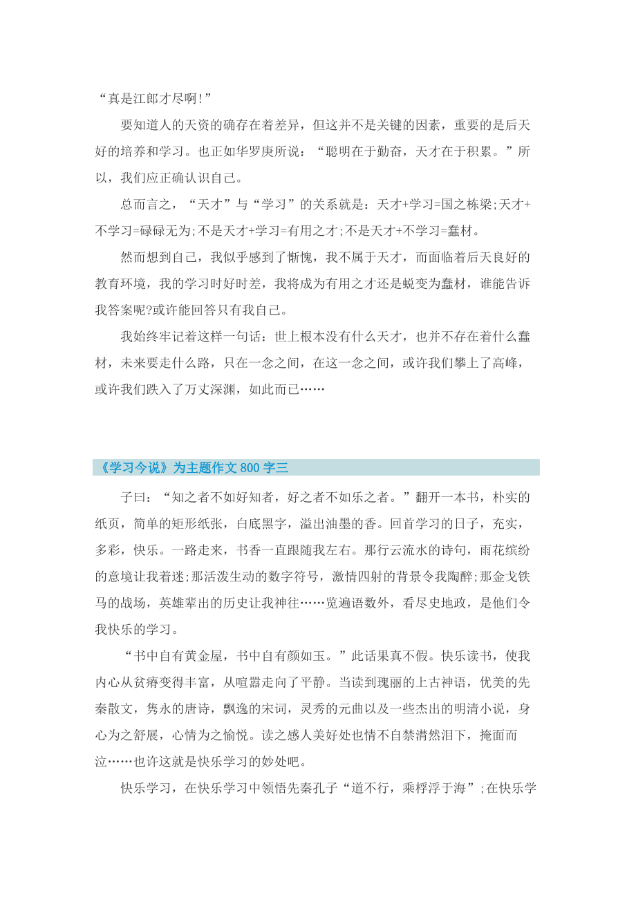 《学习今说》为主题作文800字.doc_第3页