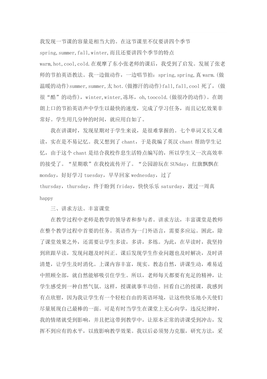 英语教师个人工作总结2022最新5篇.doc_第2页