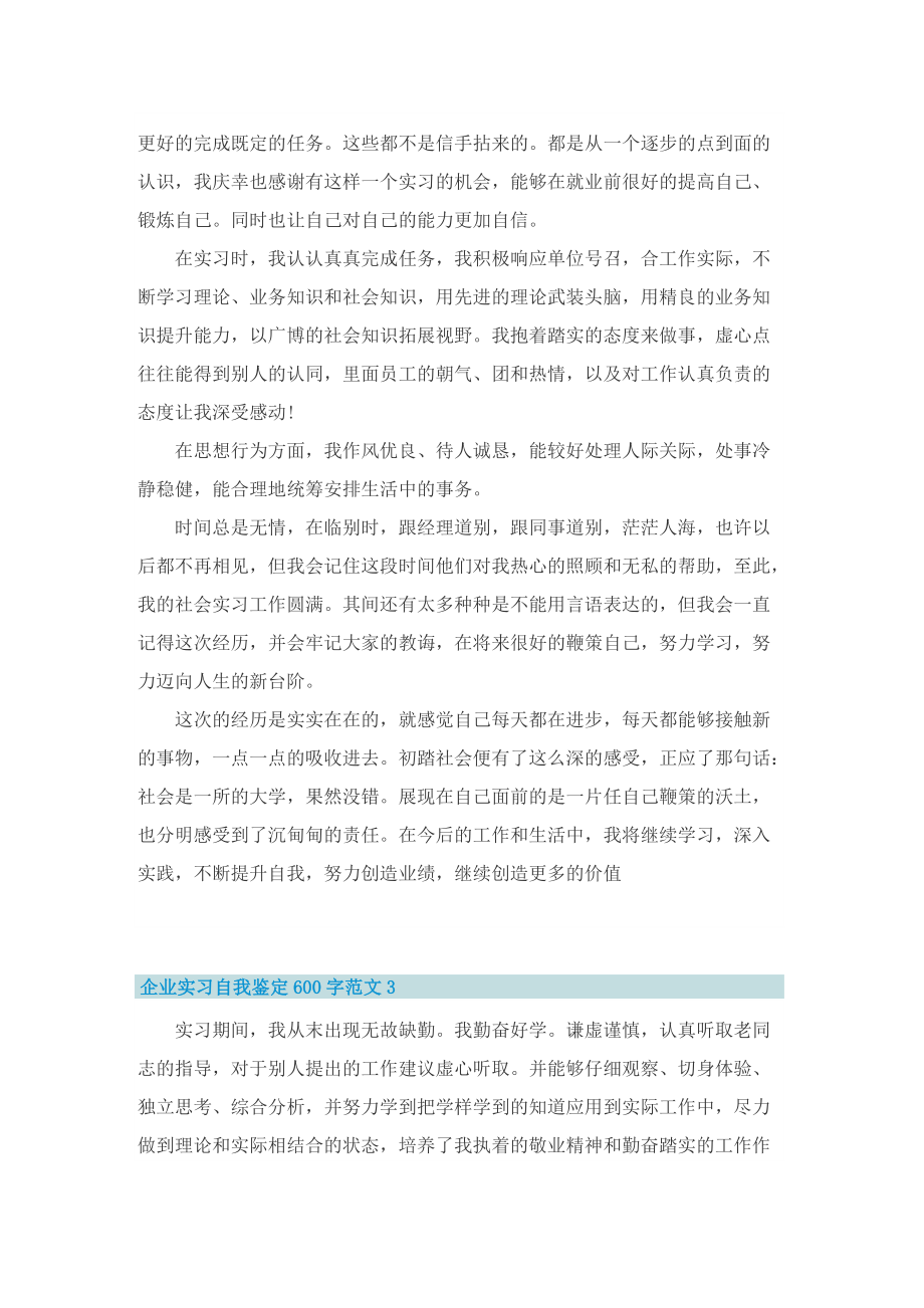 企业实习自我鉴定600字范文.doc_第2页