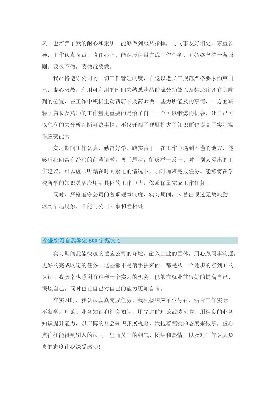 企业实习自我鉴定600字范文.doc_第3页