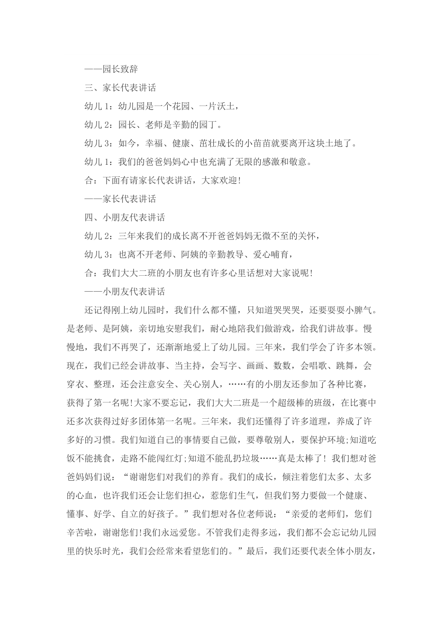 毕业典礼主持人串词主持稿.doc_第2页