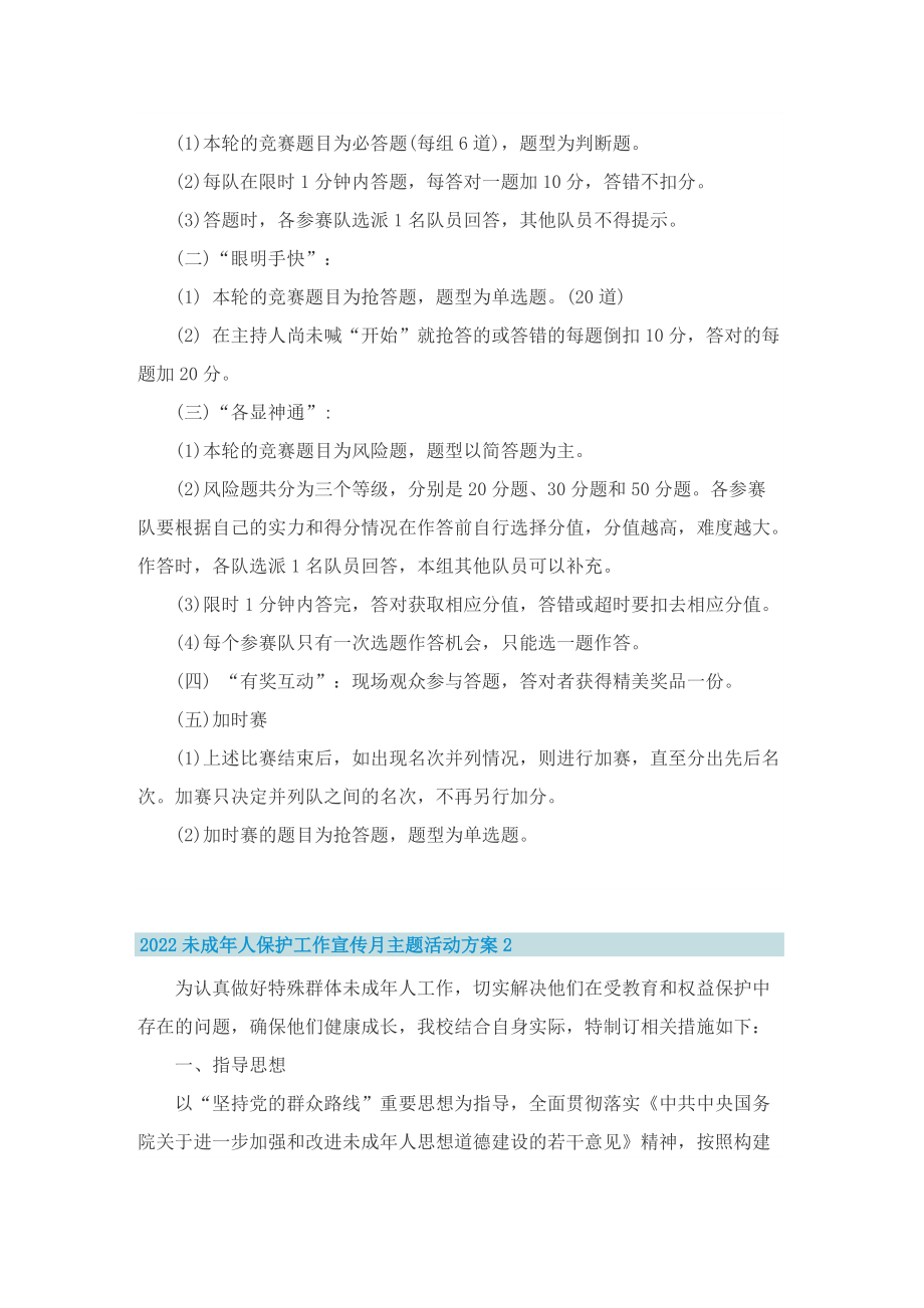 2022未成年人保护工作宣传月主题活动方案.doc_第2页