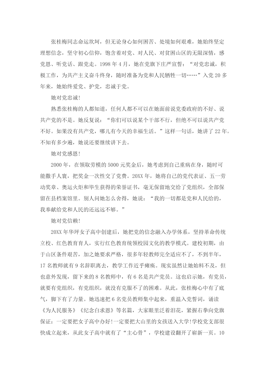 学习张桂梅英雄先进事迹7篇.doc_第3页