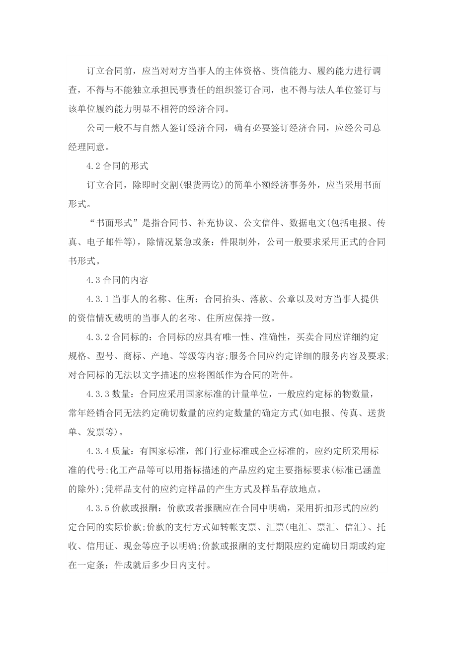 企业合同管理制度.doc_第3页