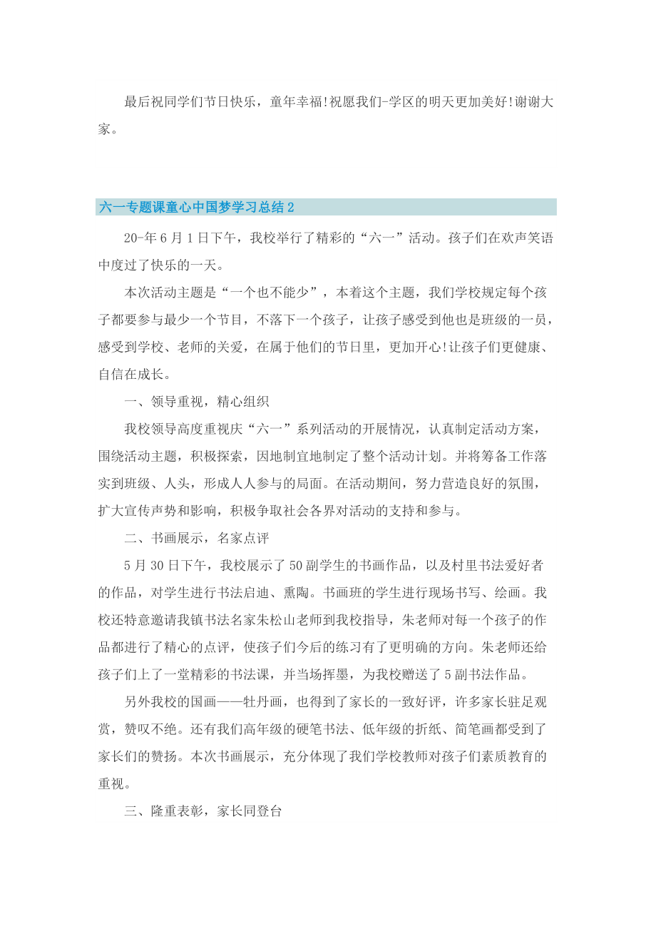 六一专题课童心中国梦学习总结.doc_第2页