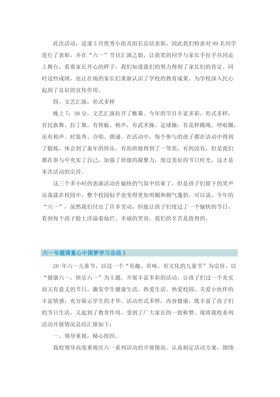 六一专题课童心中国梦学习总结.doc_第3页