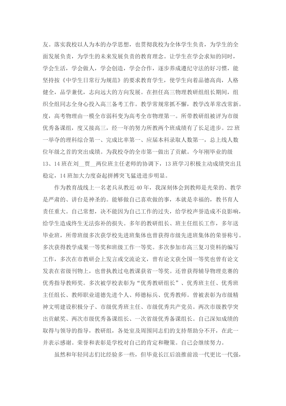 教师节优秀教师表彰大会讲话稿.doc_第3页