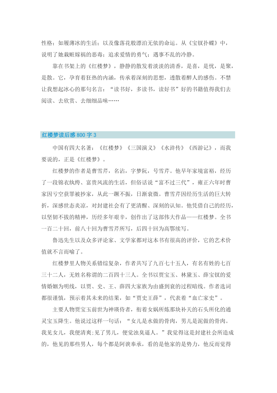 红楼梦800字读后感十篇.doc_第3页