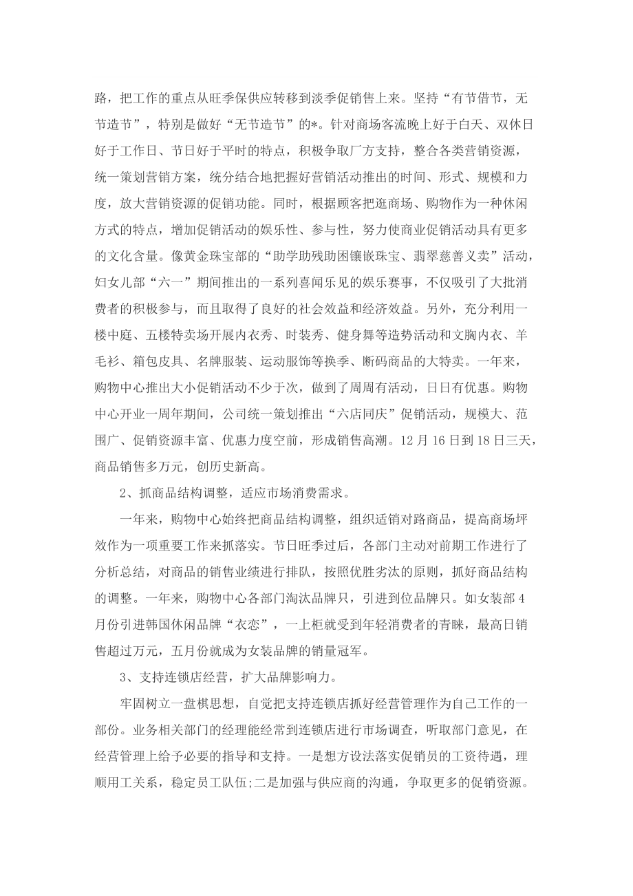 公司营销策划活动总结5篇.doc_第2页