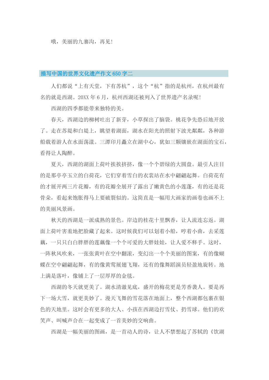 描写中国的世界文化遗产作文650字_1.doc_第2页