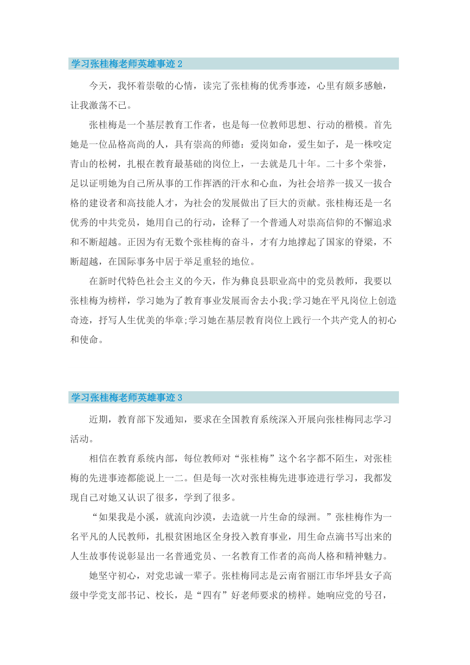 学习张桂梅老师英雄事迹10篇.doc_第2页