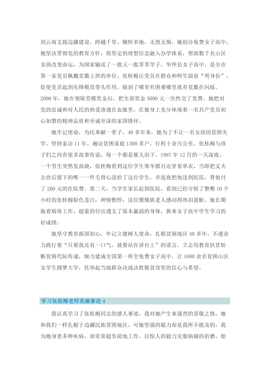 学习张桂梅老师英雄事迹10篇.doc_第3页