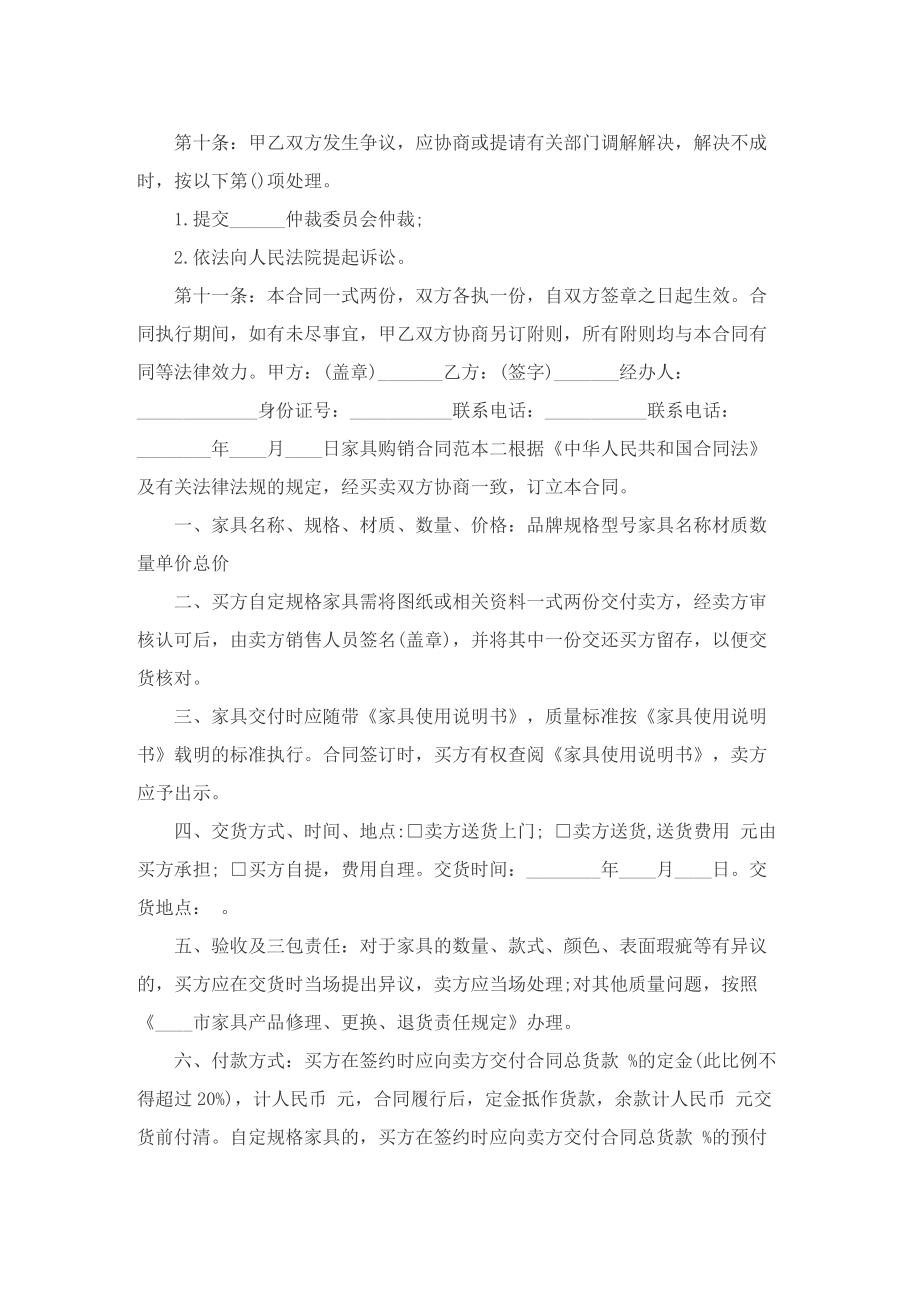 2022公司家具买卖合同范本5篇.doc_第2页