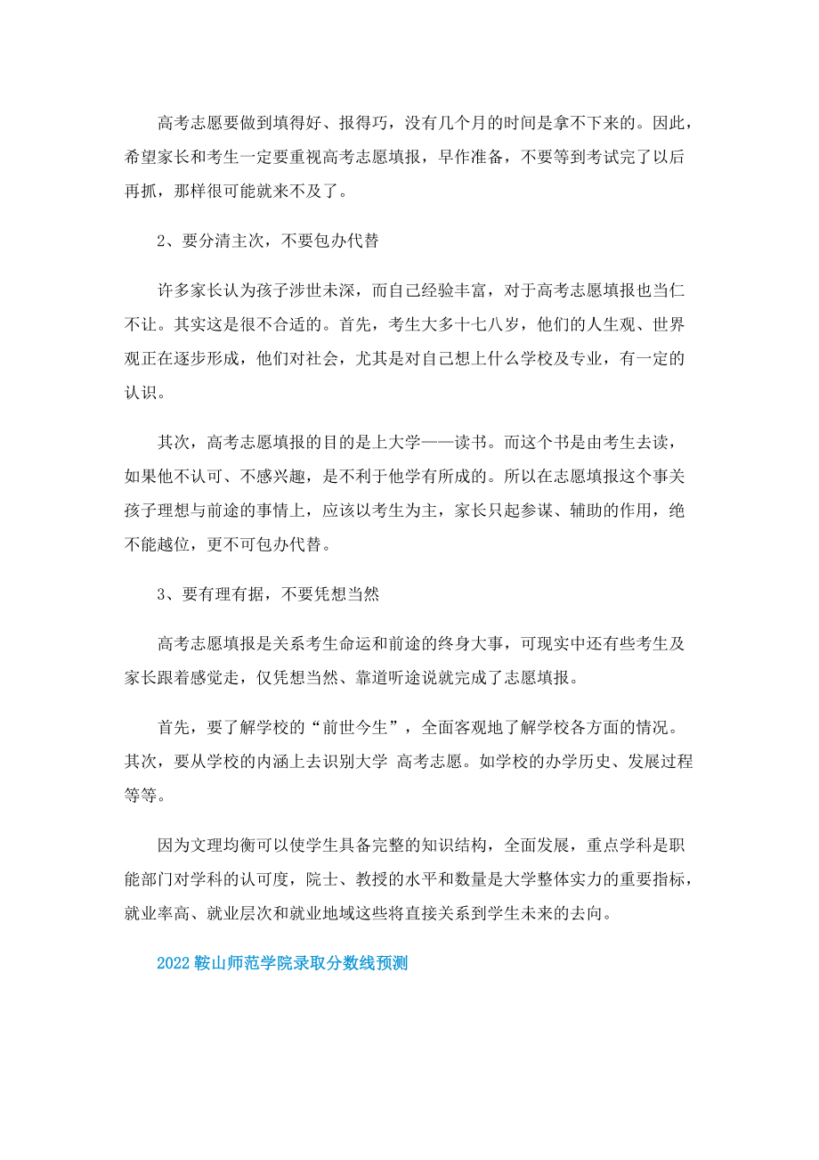 2022鞍山师范学院录取分数线预测.doc_第2页