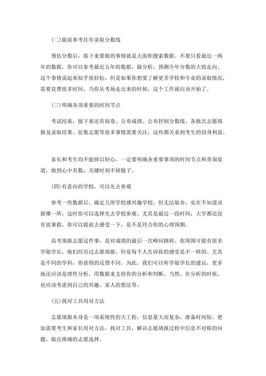 2022辽宁工业大学录取分数线预测.doc_第2页