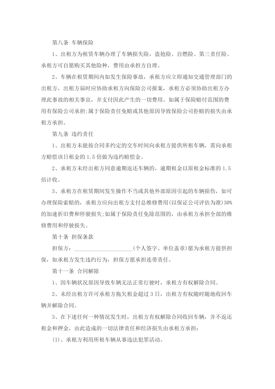 汽车租赁协议书合同范文.doc_第3页