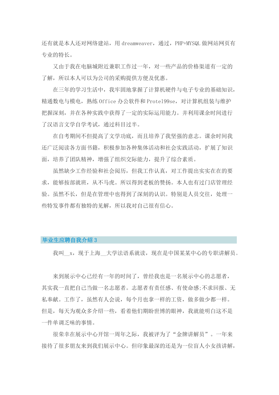 毕业生应聘自我介绍模板五篇.doc_第2页