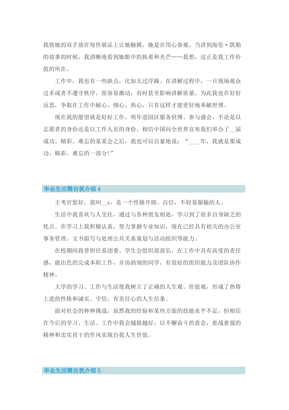 毕业生应聘自我介绍模板五篇.doc_第3页