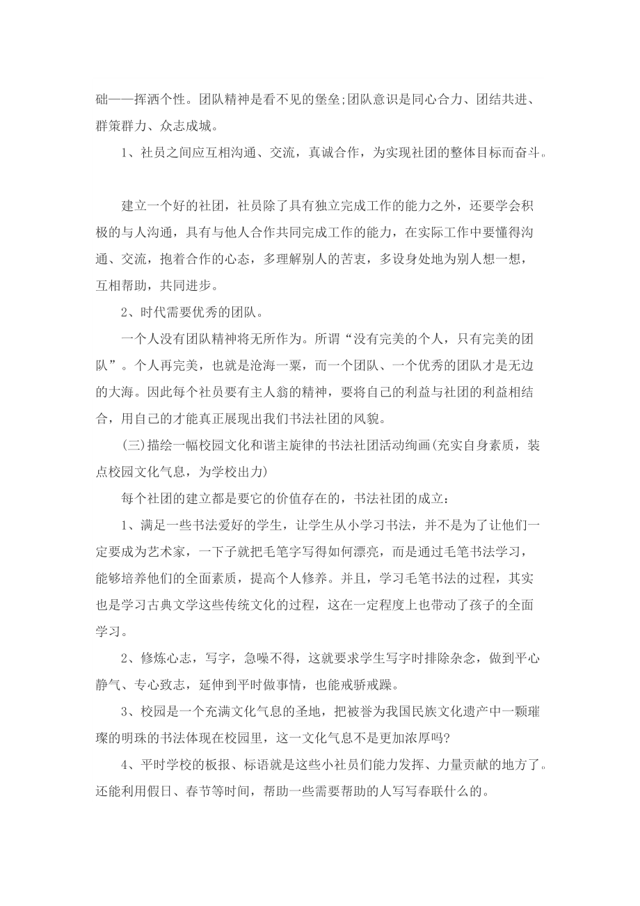 社团活动策划实施方案.doc_第2页