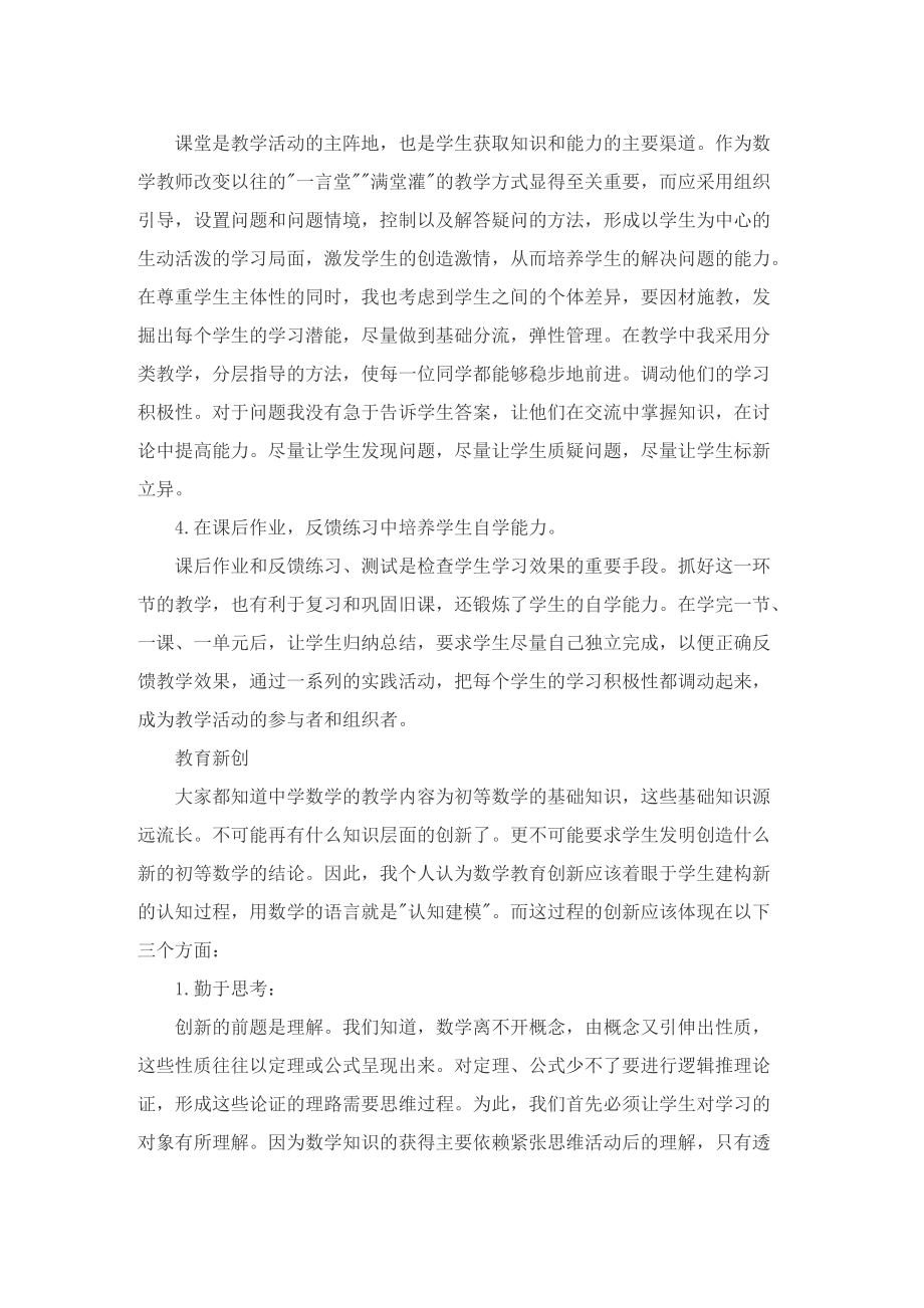 2022数学教师个人工作总结最新5篇_1.doc_第2页