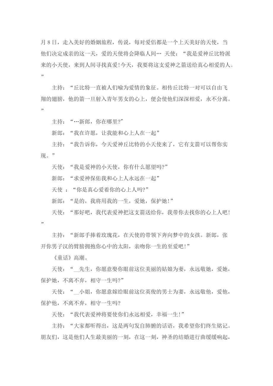 中式婚礼简单主持词.doc_第3页