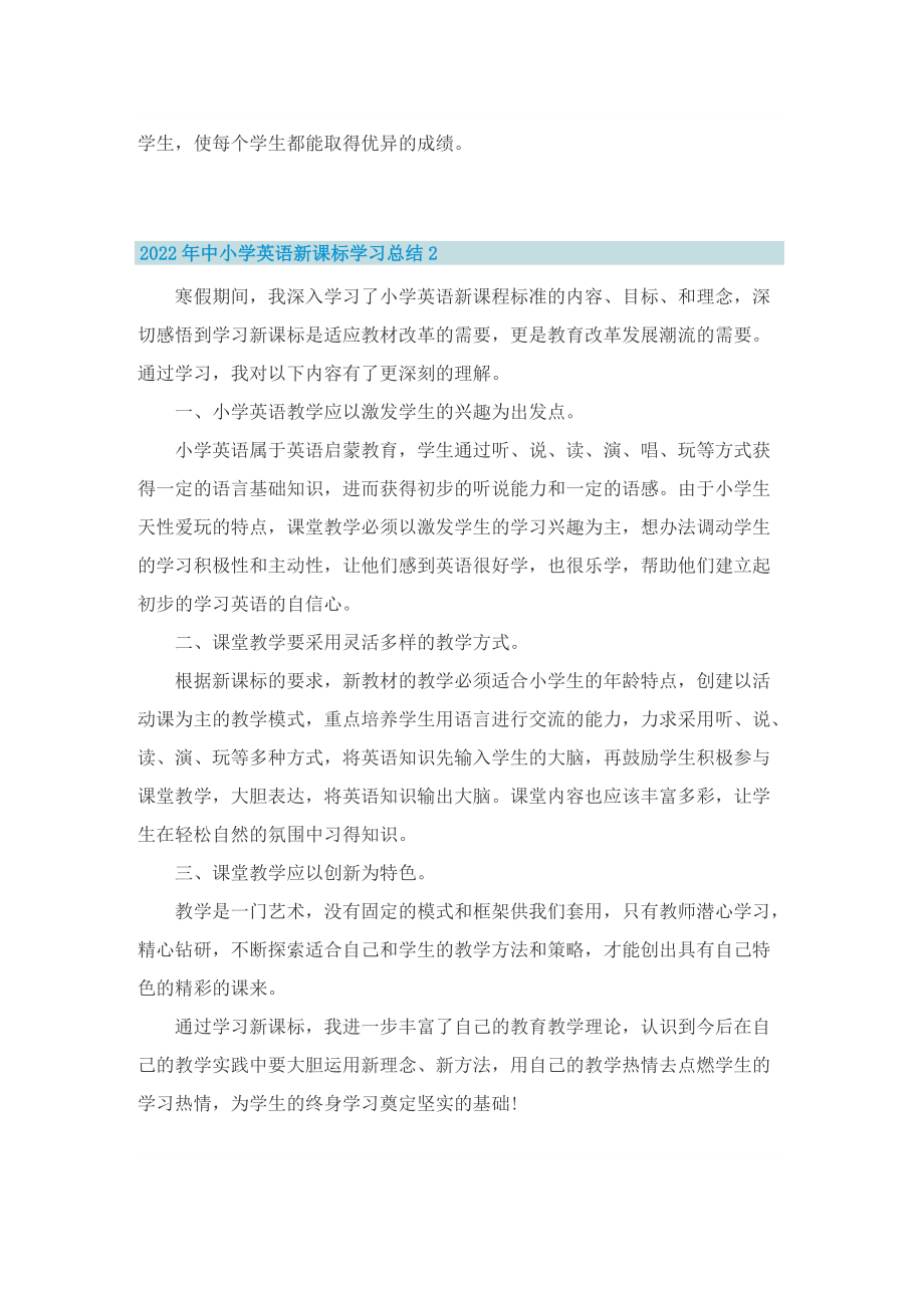 2022年中小学英语新课标学习总结.doc_第2页