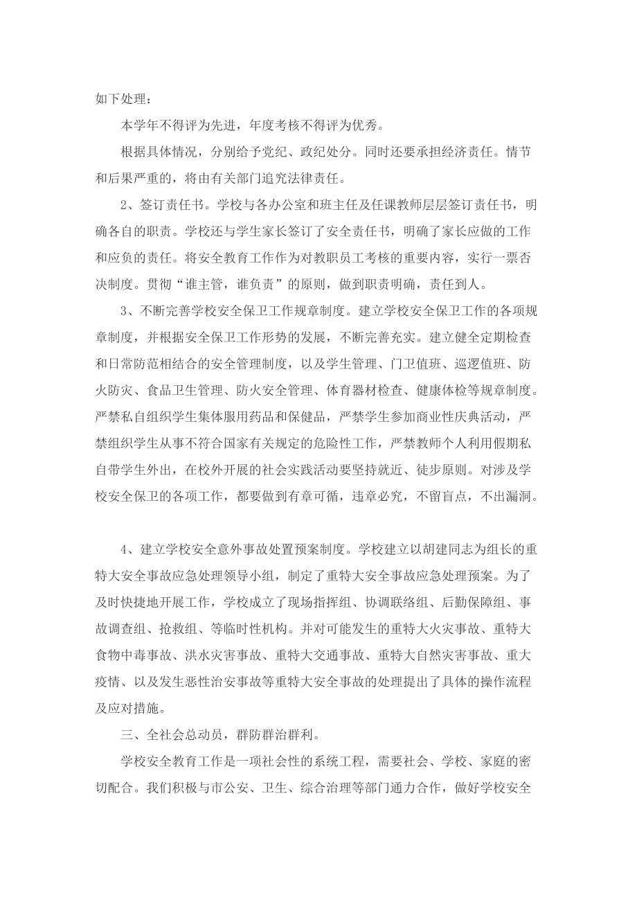 安全生产月典型活动总结.doc_第2页