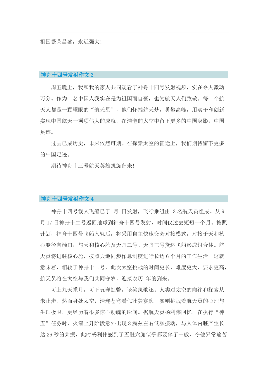 神舟十四号发射作文10篇.doc_第2页