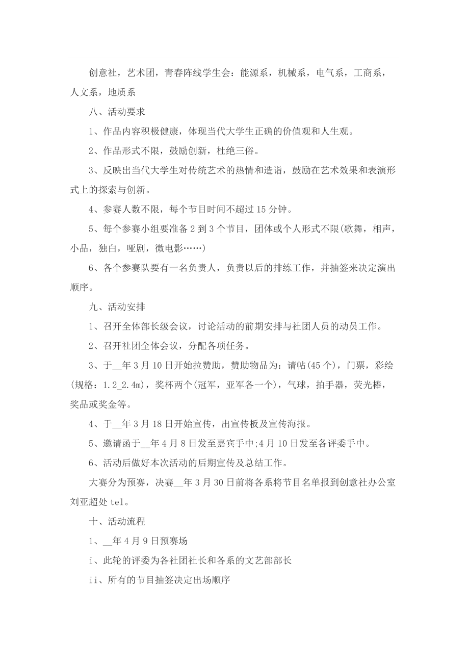 社团活动组织方案.doc_第2页