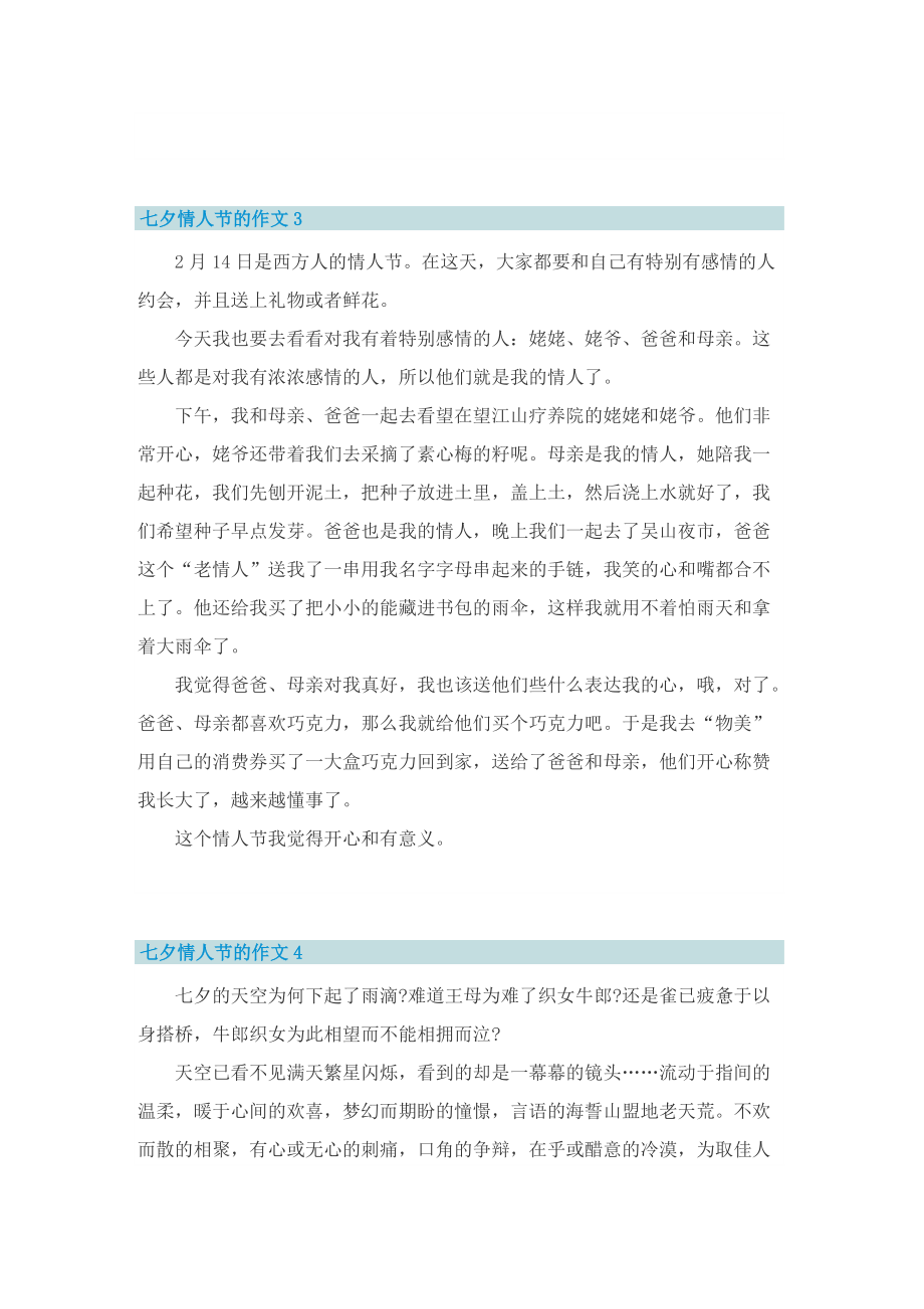 七夕情人节的作文.doc_第3页