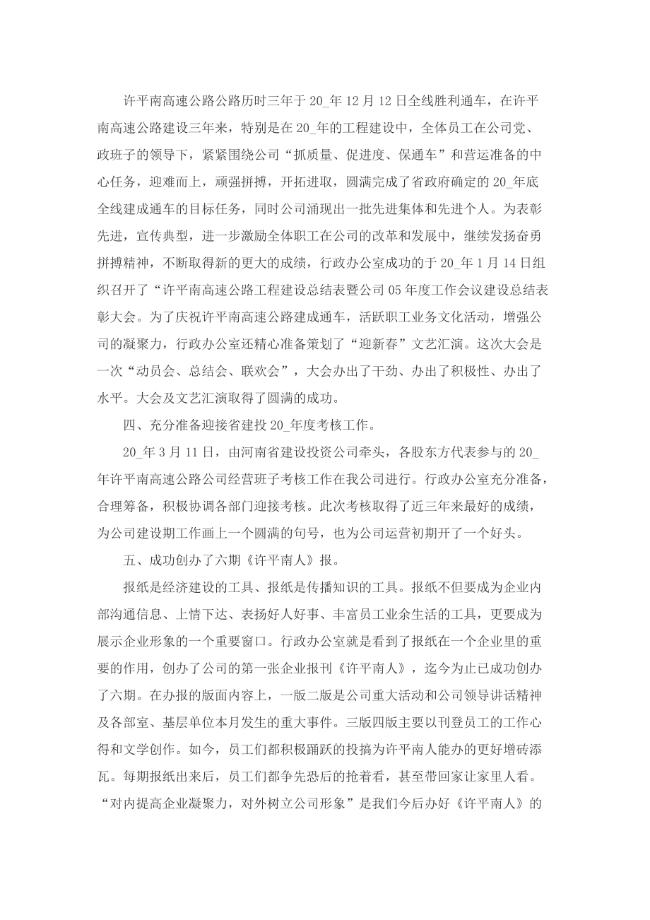 行政上半年工作总结通用.doc_第2页