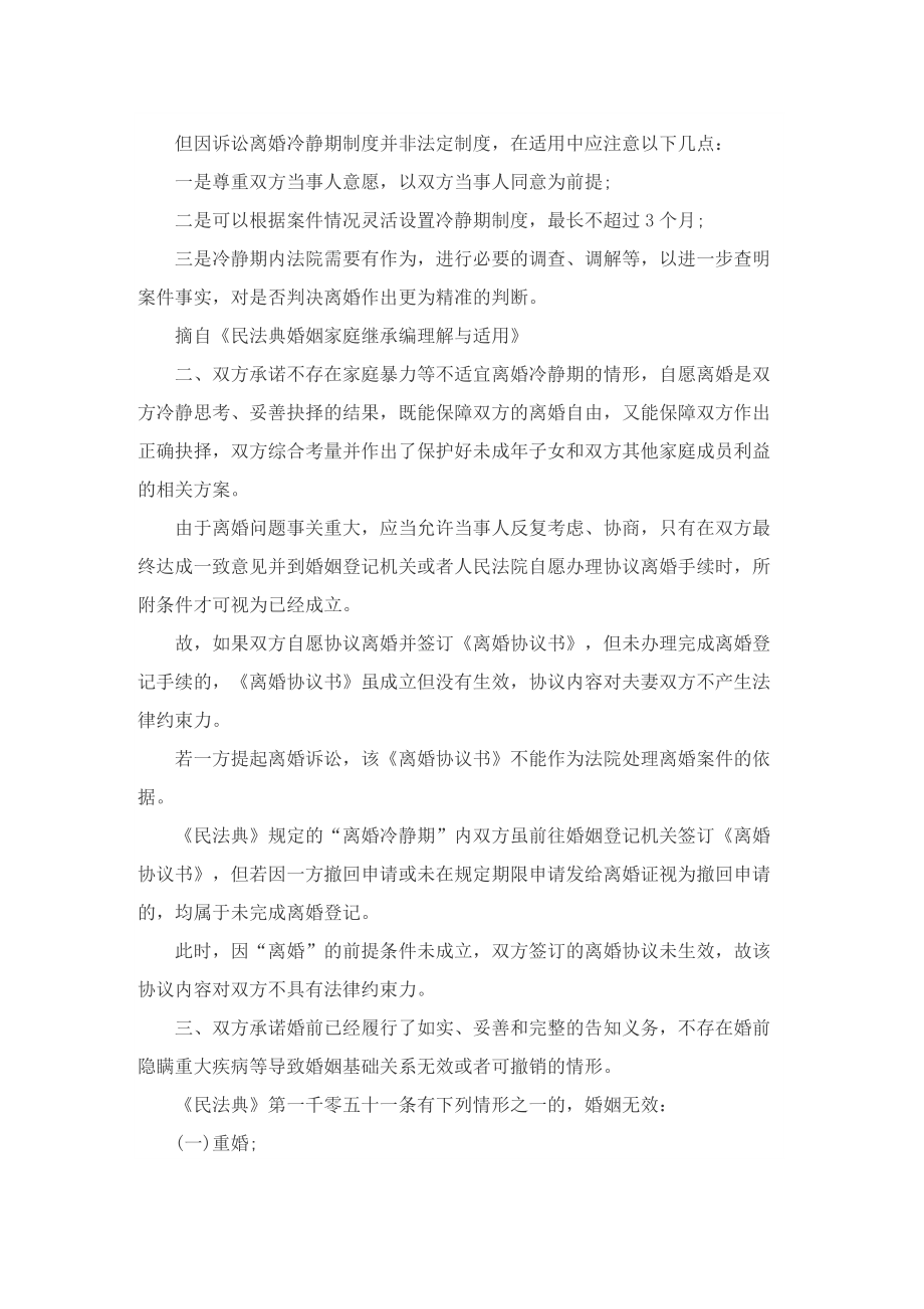 2022夫妻个人离婚协议书最新5篇.doc_第3页