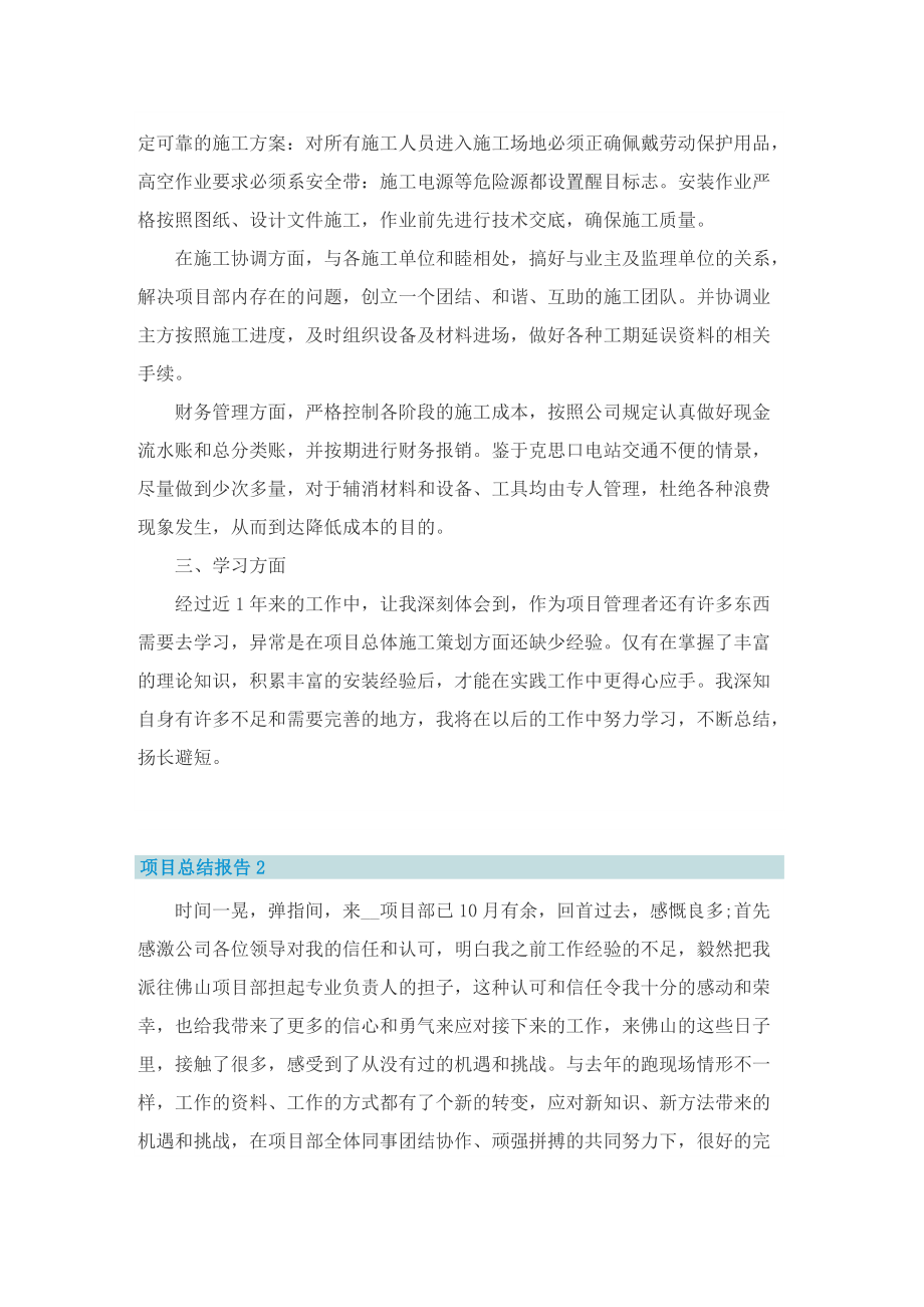 项目总结报告范文大全.doc_第2页