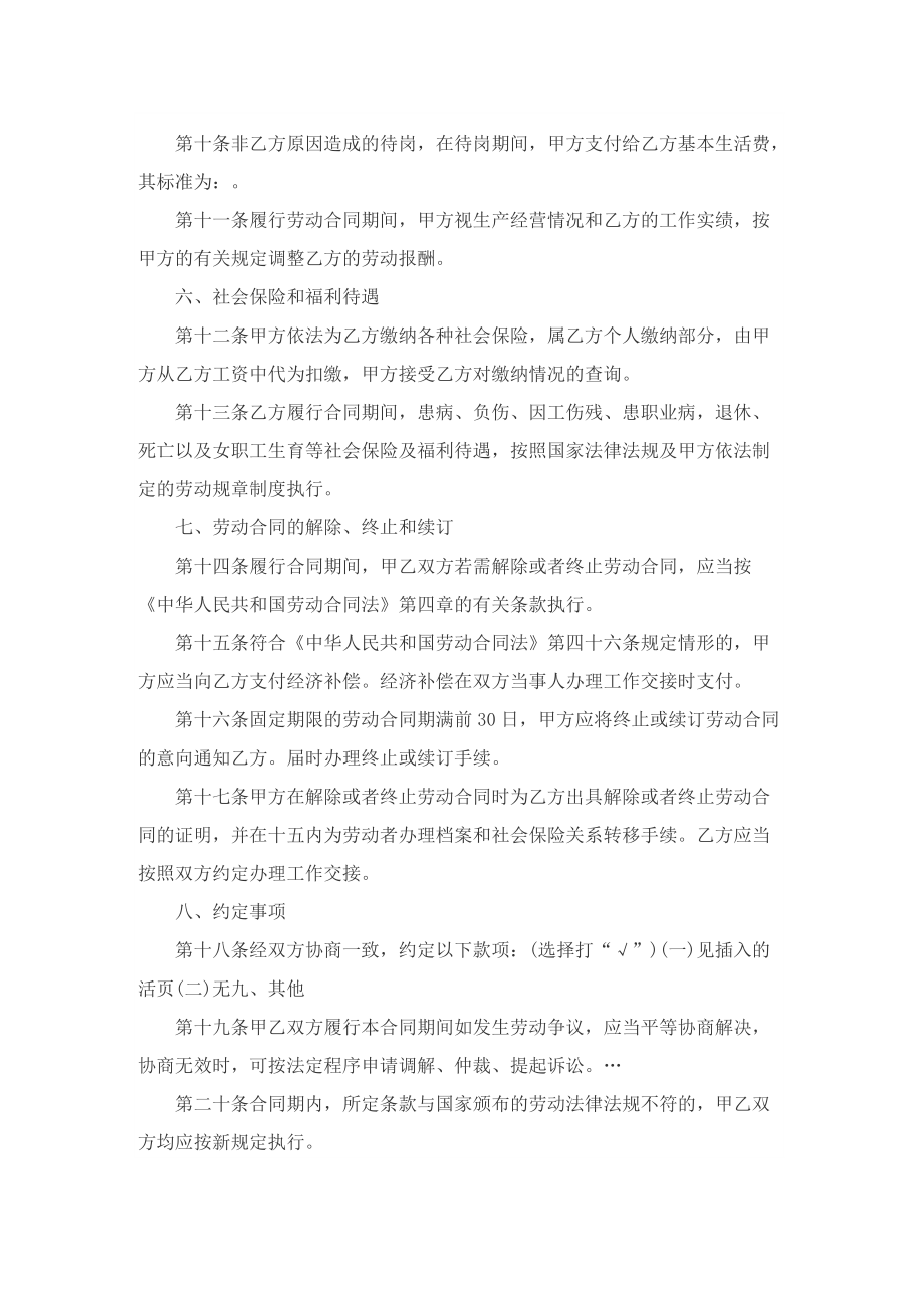 正式用工劳动合同.doc_第3页