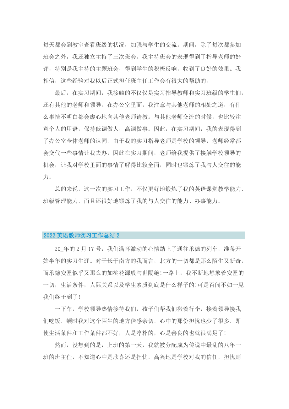 2022英语教师实习工作总结.doc_第2页