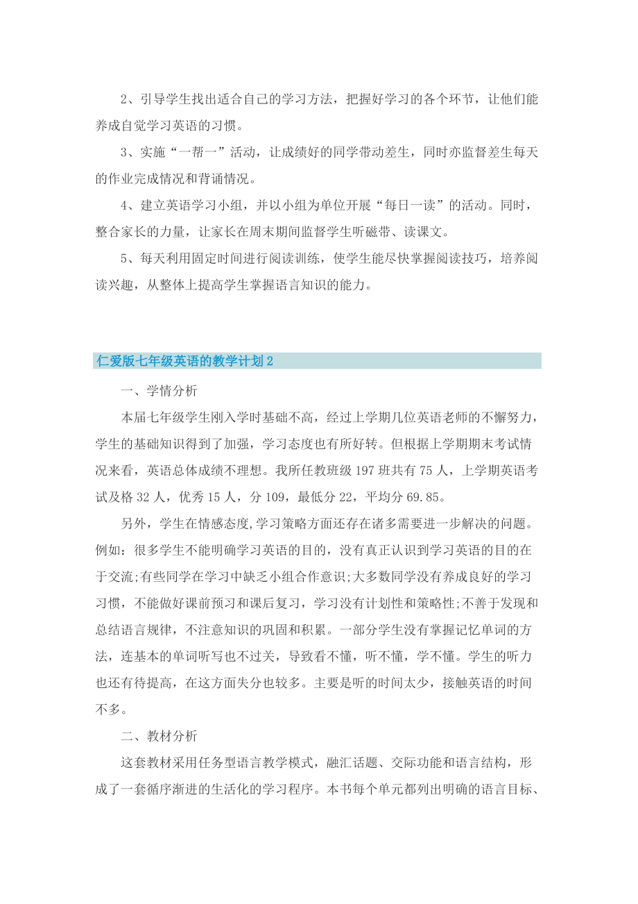 仁爱版七年级英语的教学计划.doc_第2页