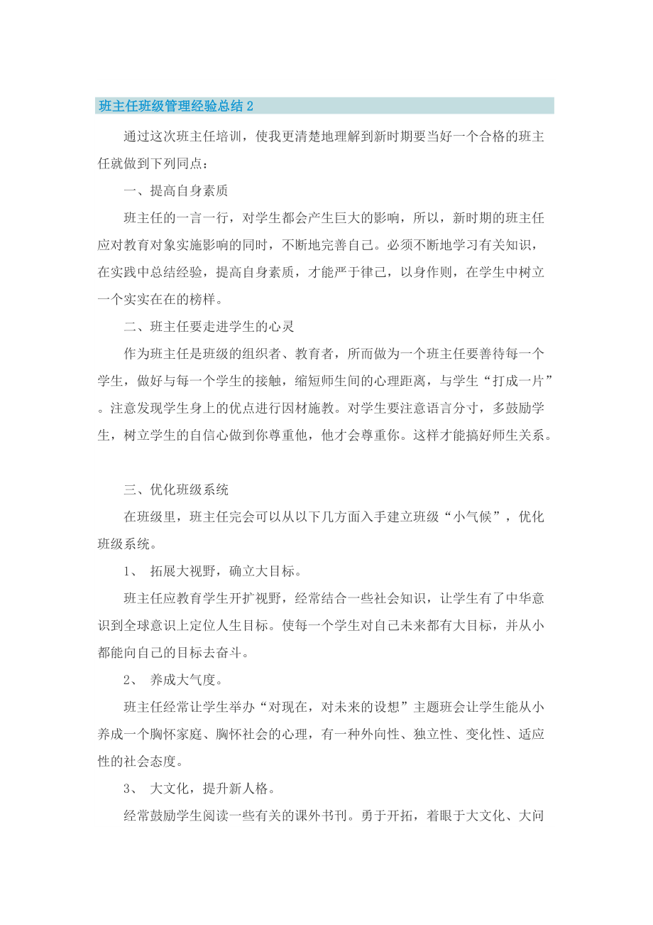 班主任班级管理经验总结.doc_第3页