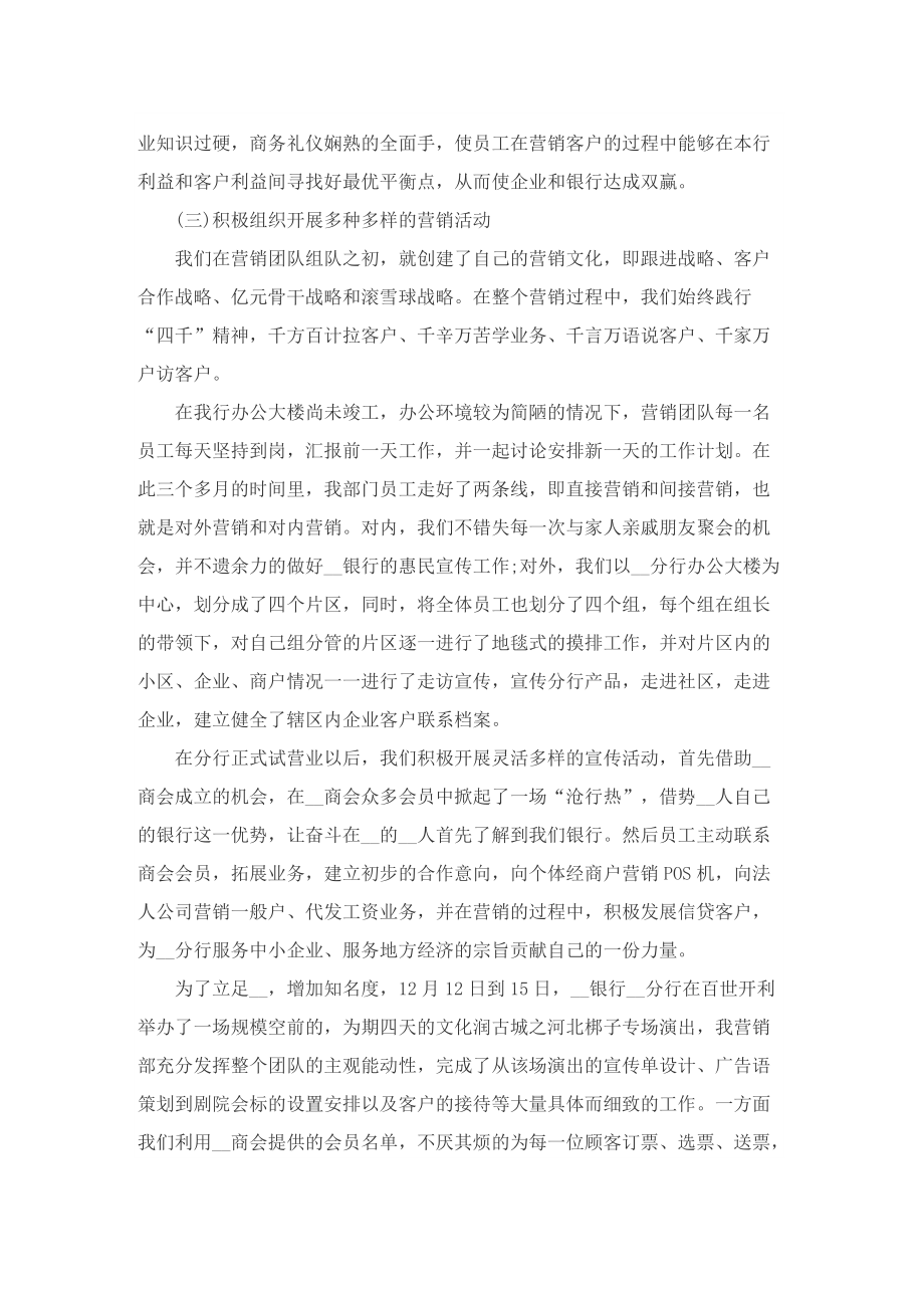 企业员工年度考核个人工作总结大全.doc_第3页