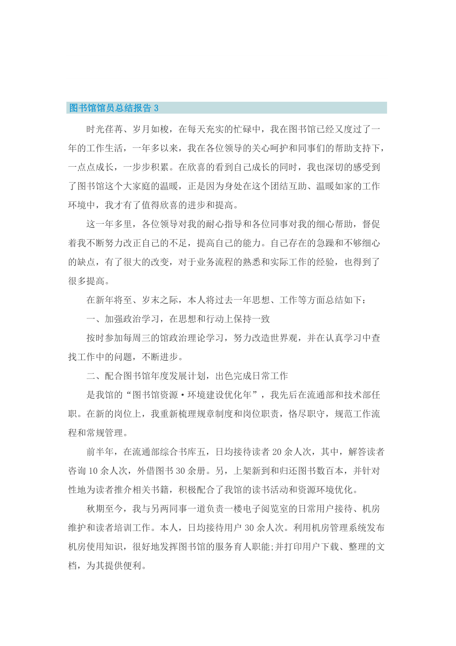 图书馆馆员总结报告.doc_第3页