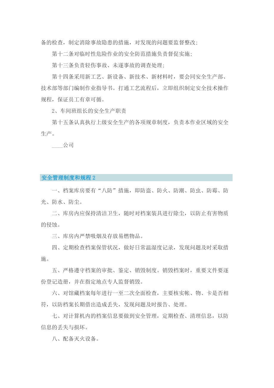 安全管理制度和规程.doc_第2页