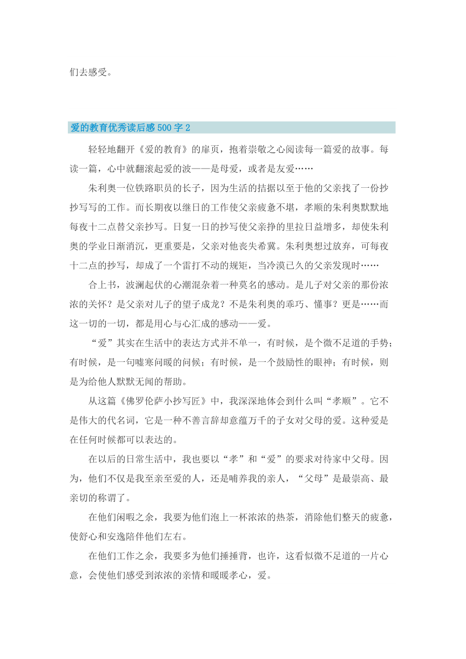 爱的教育优秀读后感500字.doc_第2页