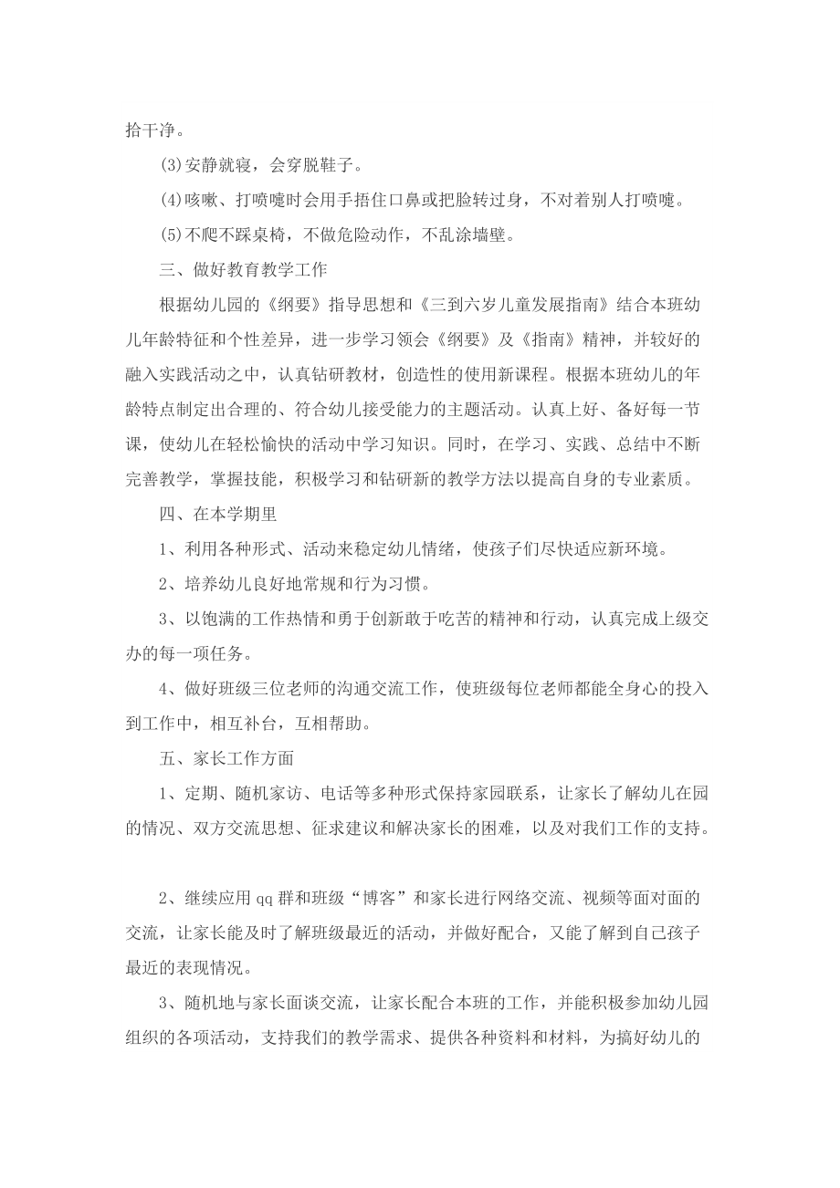 托班班级工作个人计划.doc_第2页