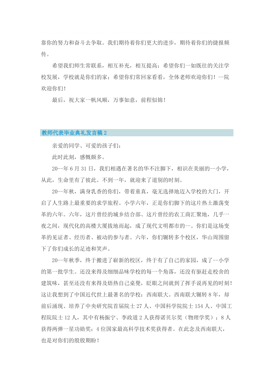 教师代表毕业典礼发言稿6篇.doc_第2页