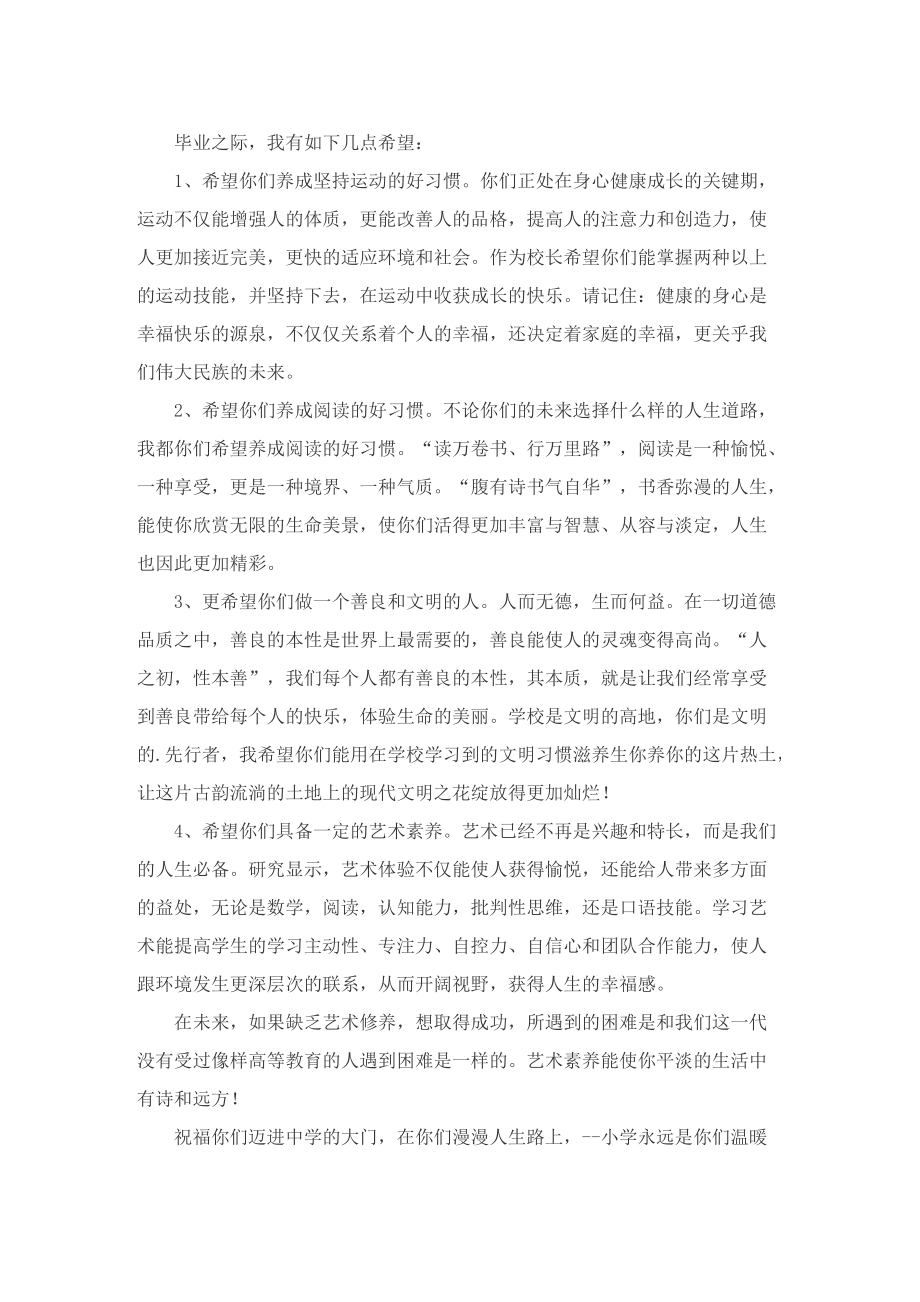 教师代表毕业典礼发言稿6篇.doc_第3页