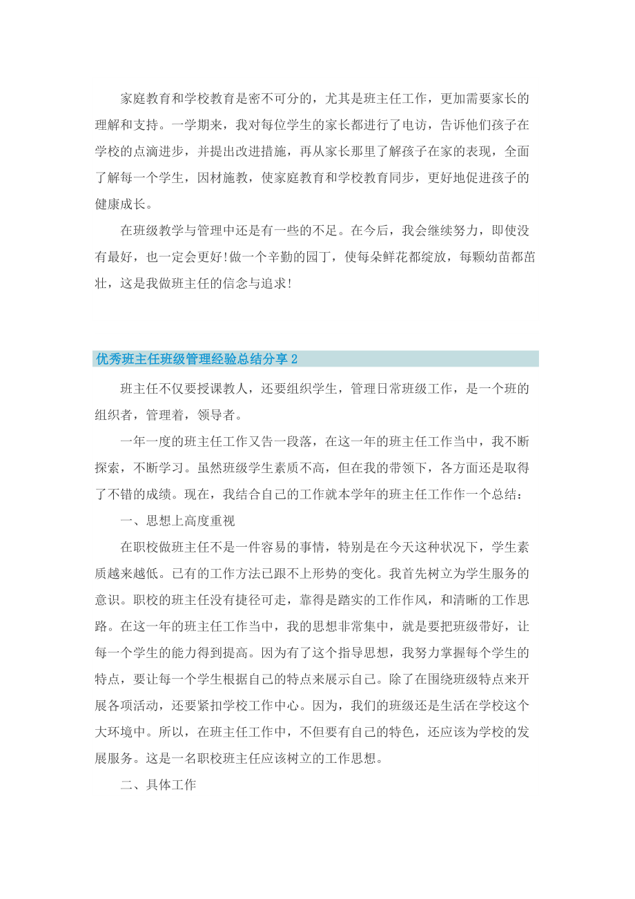 优秀班主任班级管理经验总结分享.doc_第2页