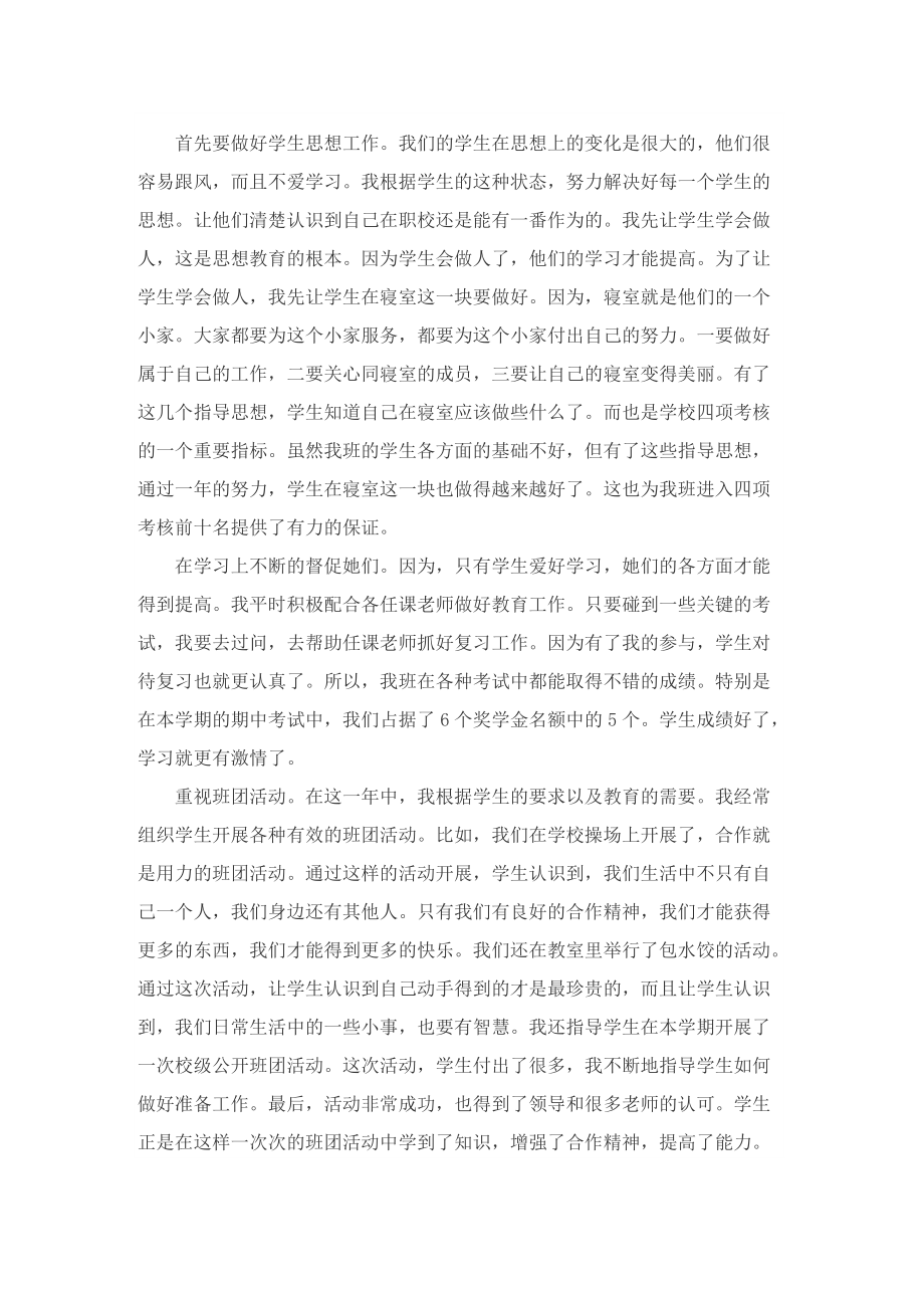 优秀班主任班级管理经验总结分享.doc_第3页