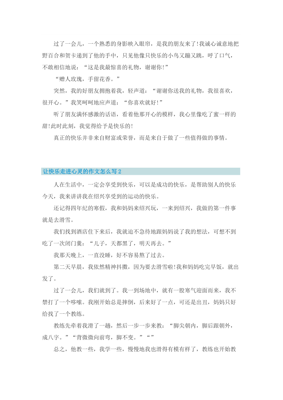 让快乐走进心灵的作文5篇怎么写.doc_第2页