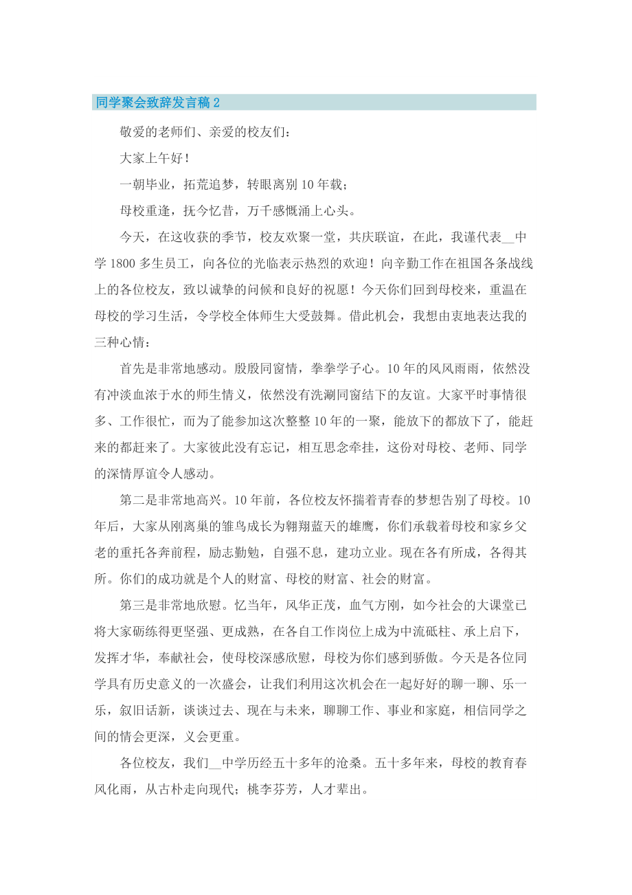 同学聚会致辞发言稿.doc_第2页