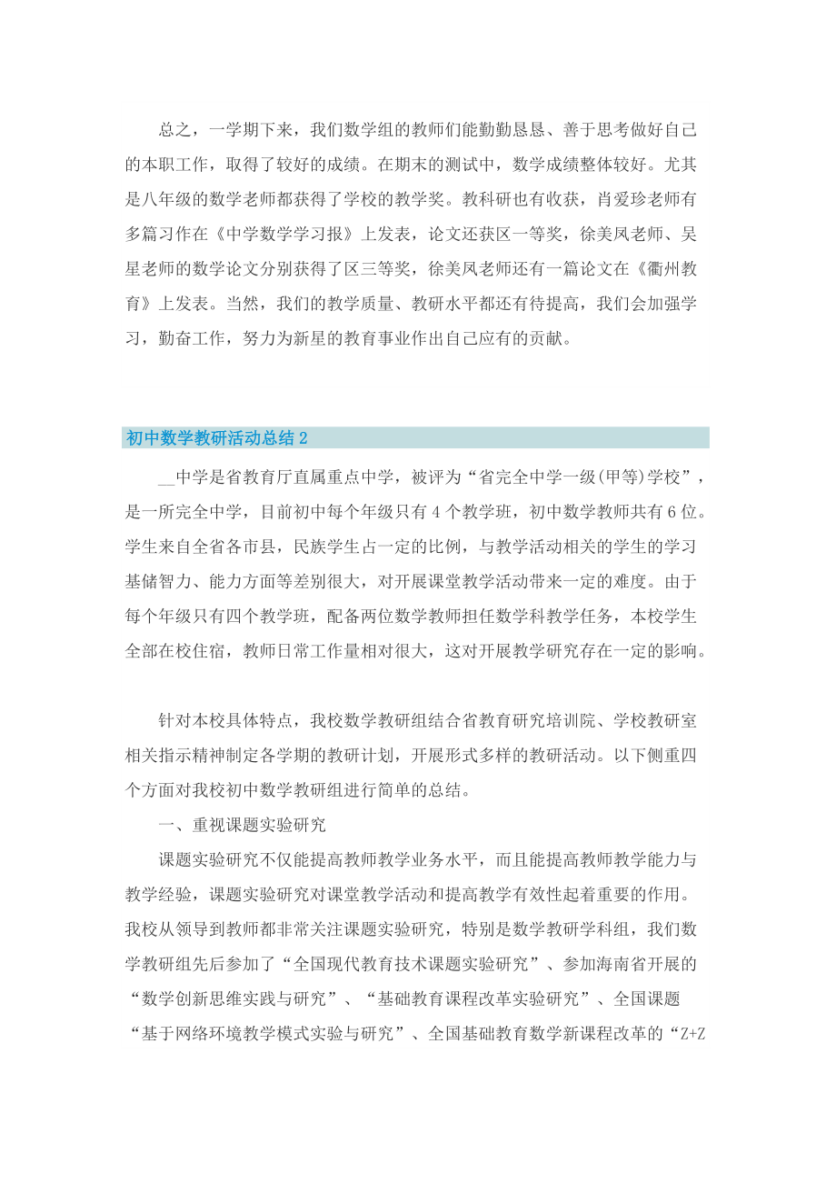 初中数学教研活动总结.doc_第2页